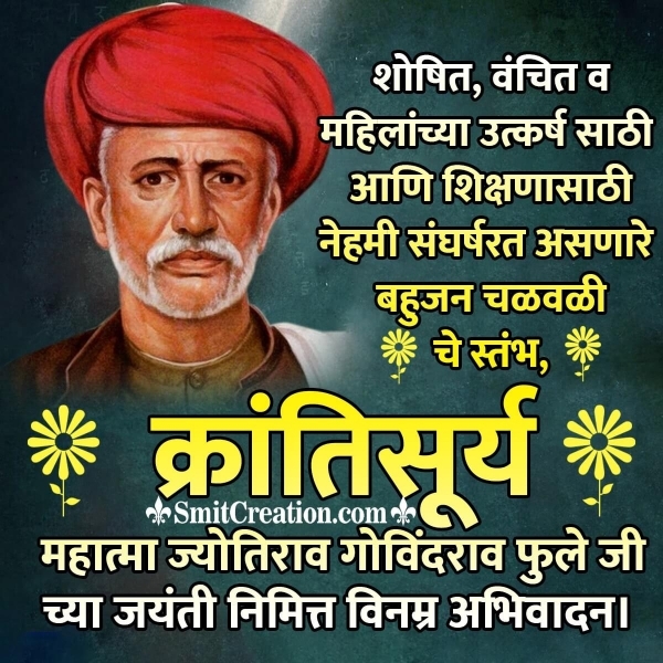 Mahatma Jyotiba Phule Jayanti Image In Marathi