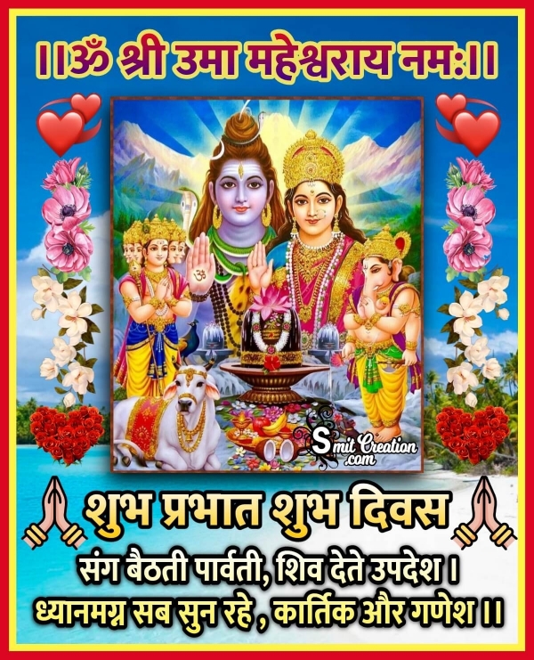 Shubh Prabhat Shiv Pariwar Quote Image