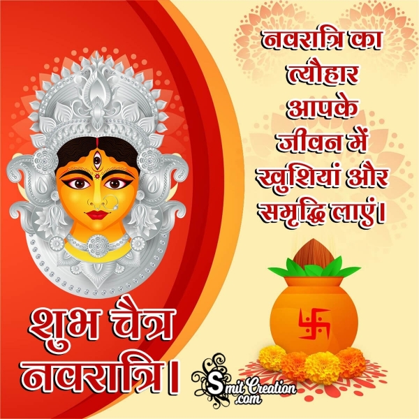 Shubh Chaitra Navratri Hindi Wishes