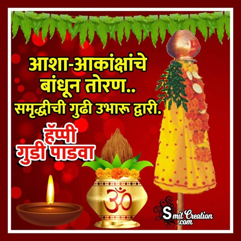 Happy Gudi Padwa In Marathi - SmitCreation.com