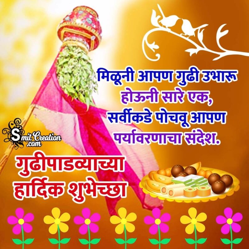 Gudi Padwa Chya Hardik Shubhechha - SmitCreation.com