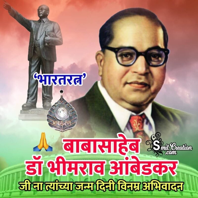 Ambedkar Jayanti Image In Marathi - SmitCreation.com