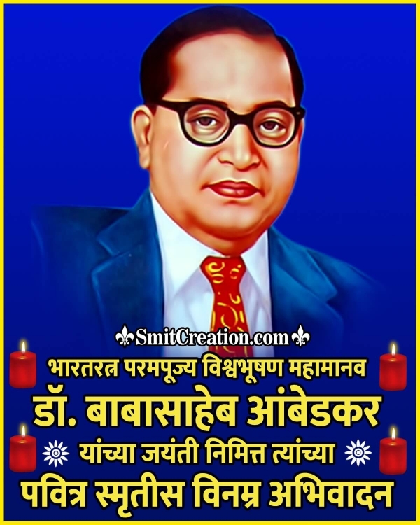 Dr. Baba Saheb Ambedkar Jayanti Marathi Image