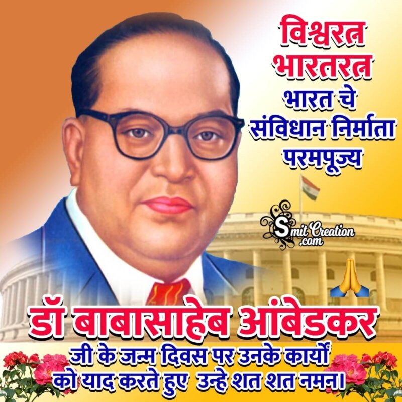 Ambedkar Jayanti Status Image In Hindi - SmitCreation.com