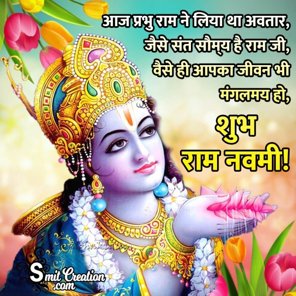 Ram Navami Hindi Status Image