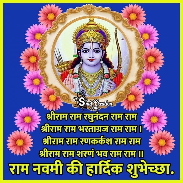 Ram Navami Ki Hardik Shubhechcha