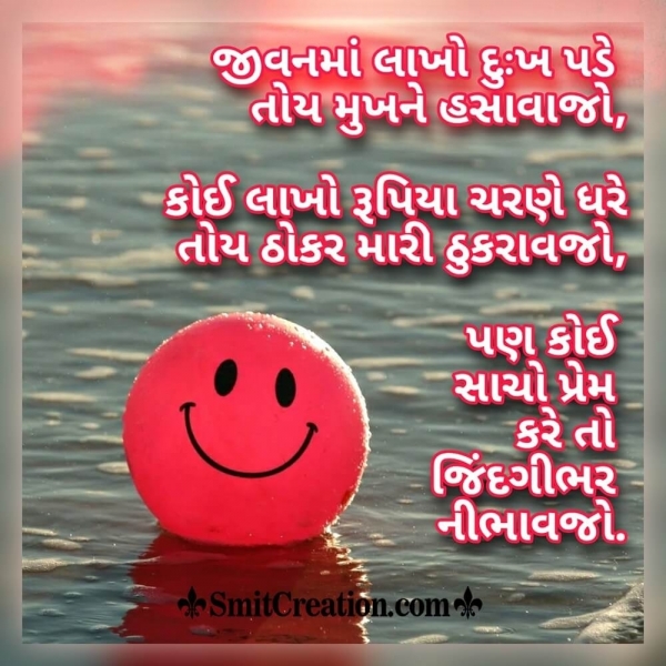 Life Quote Image In Gujarati