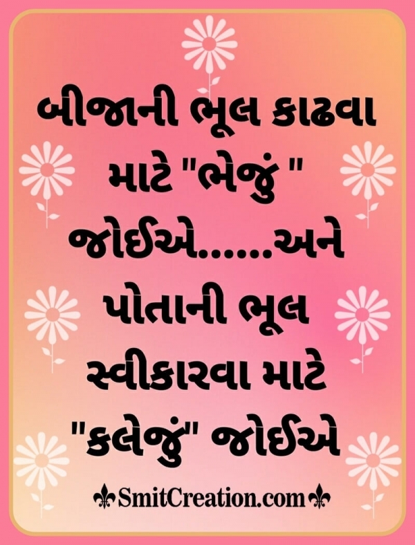 Gujarati Suvichar On Mistake