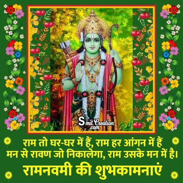 Happy Ram Navami Status in Hindi