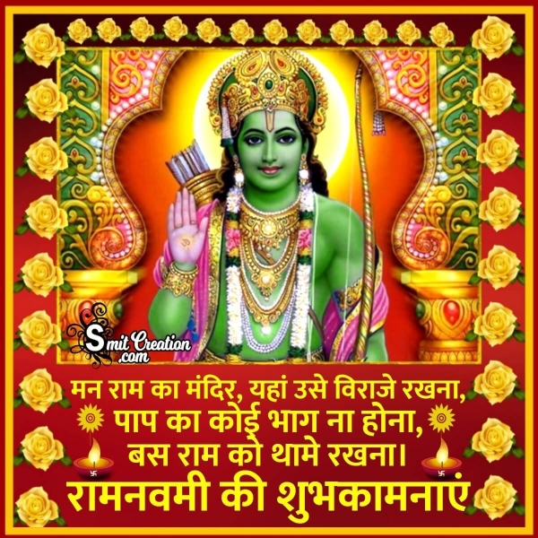 Ram Navami Hindi Status Image