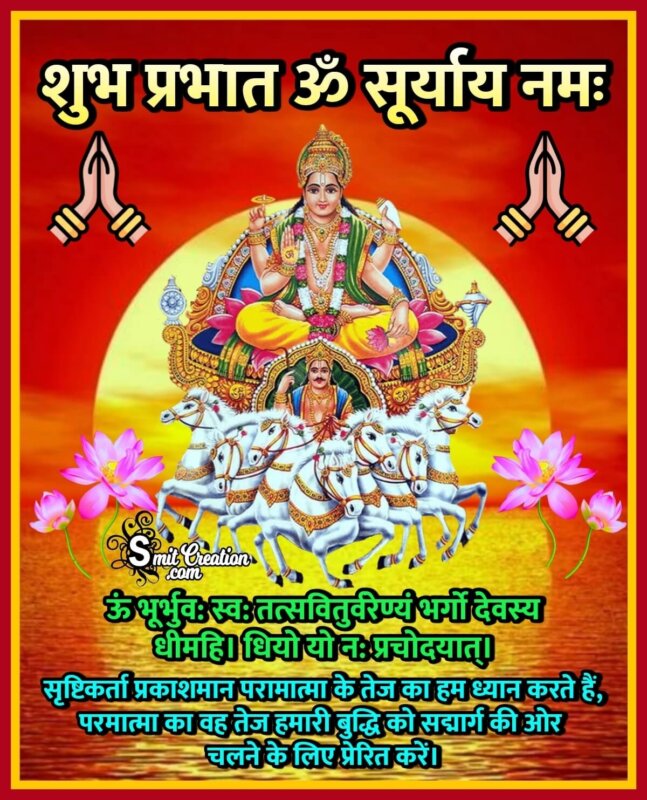 Shubh Prabhat Surya Dev Image With Gayatri Mantra 