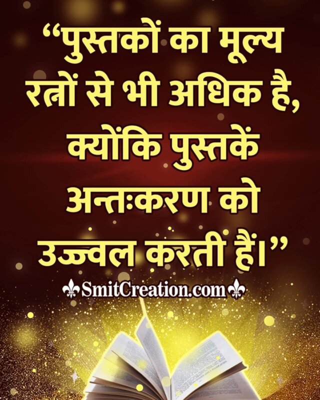 Hindi Quote on Books - SmitCreation.com