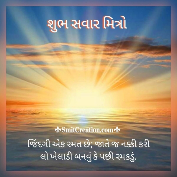 Shubh Savar Mitro Whatsapp Message