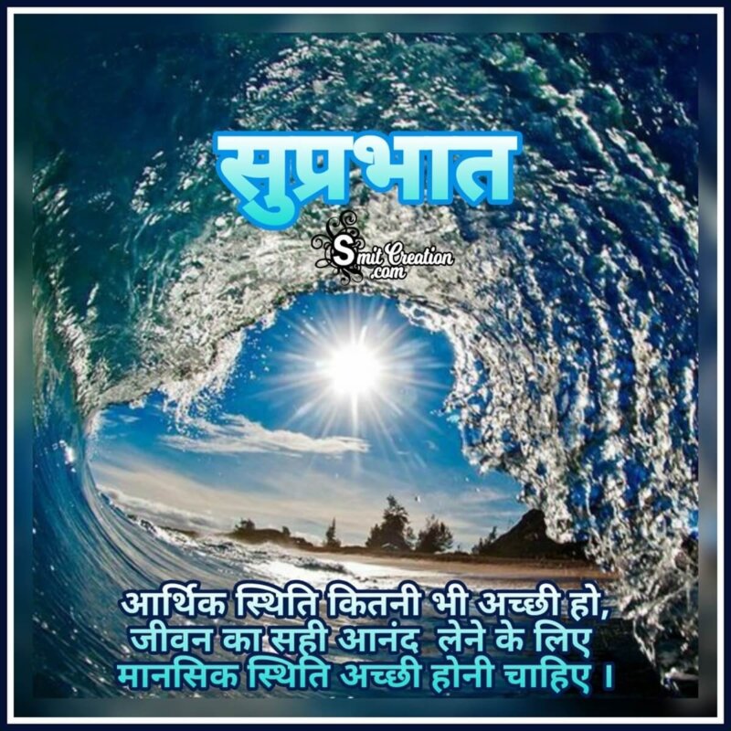 Good Morning Suvichar In Hindi - SmitCreation.com