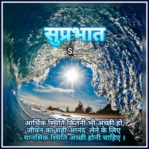 Good Morning Suvichar In Hindi