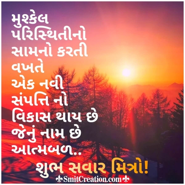 Good Morning Gujarati Quote Pic