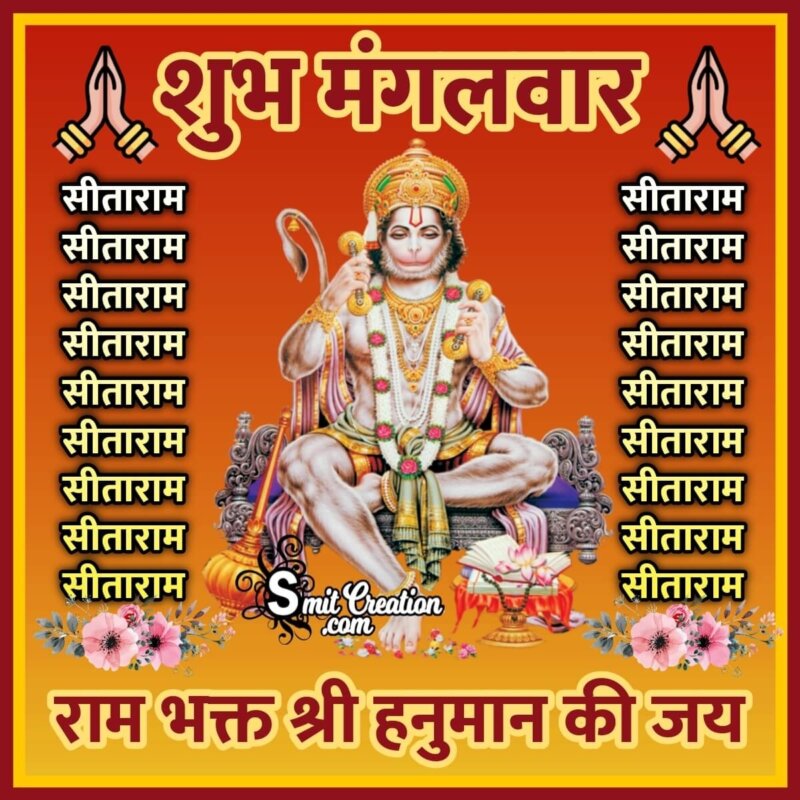Shubh Mangalvar Rambhakt Shri Hanuman - SmitCreation.com