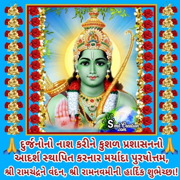 Shri Ram Navami Ni Hardik Shubhechha