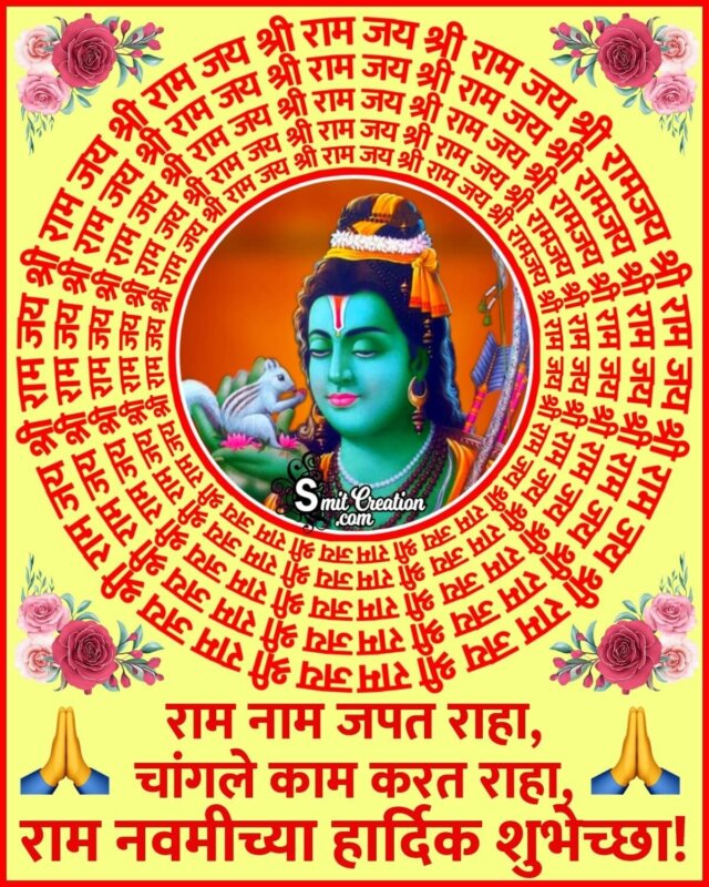 Ram Navami Marathi Status Image - SmitCreation.com