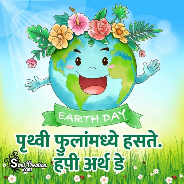 Earth Day Messages In Marathi