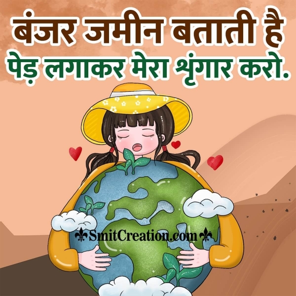 Slogan on Earth in Hindi