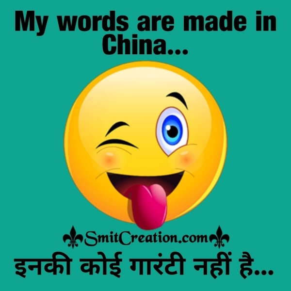 My Words Are Made In China