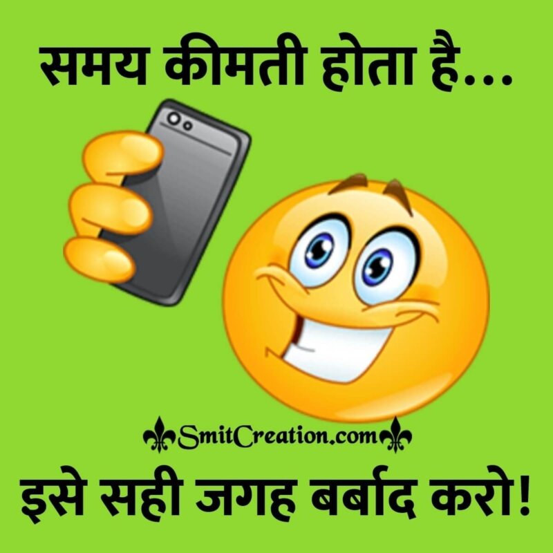 Samay Kimti Hota Hai - SmitCreation.com