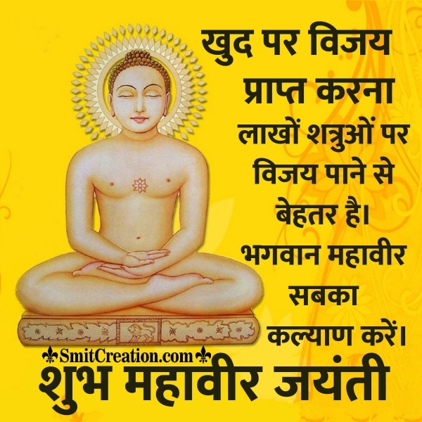 Shubh Mahavir Jayanti Wish Image