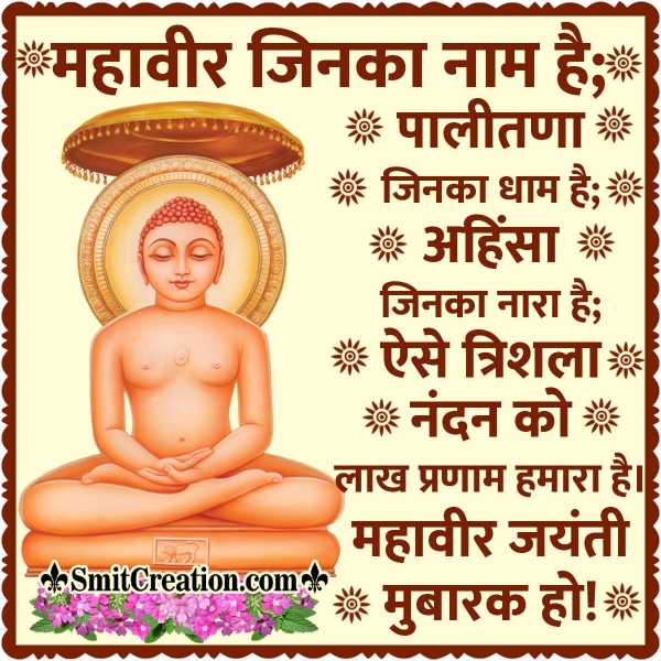 Happy Mahavir Jayanti Status In Hindi