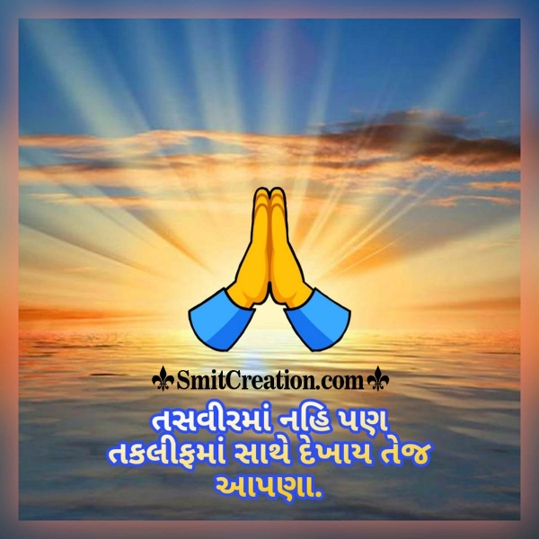 Gujarati Quote Pic