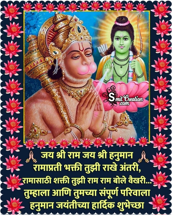 Hanuman Jayanti Wish Image In Marathi