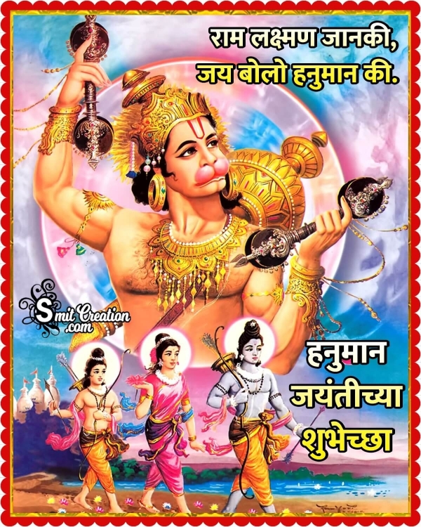 Hanuman Jayanti Marathi Image