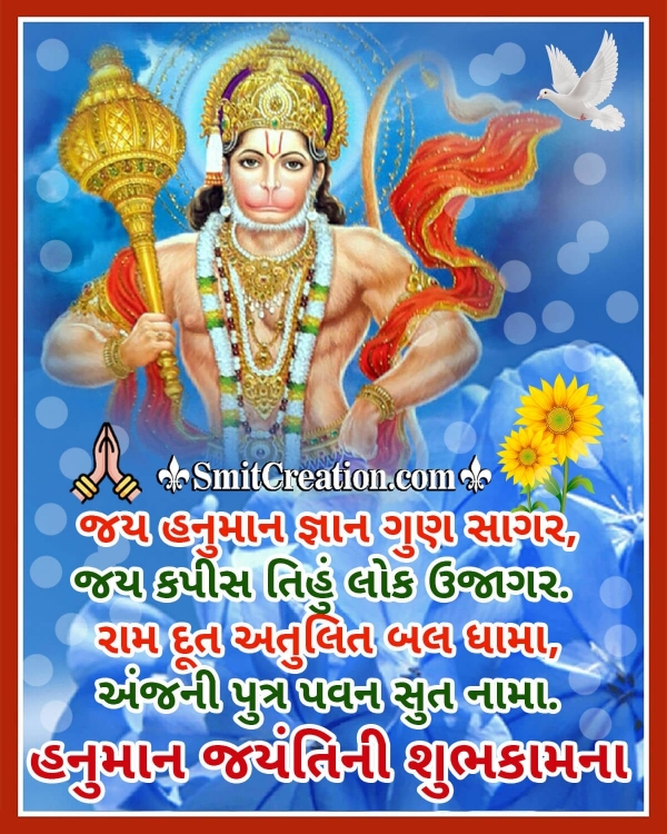 Shubh Hanuman Jayanti Gujarati Quote Image