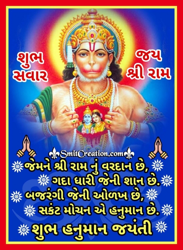 Shubh Hanuman Jayanti Quote In Gujarati