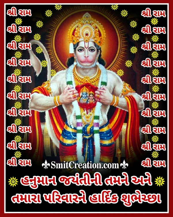 Hanuman Jayanti Gujarati Wish