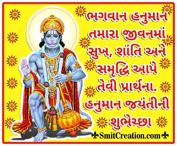 Hanuman Jayanti Ni Shubhechha