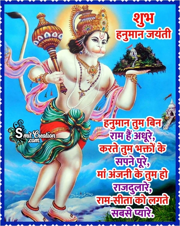 Hanuman Jayanti Hindi Status Image