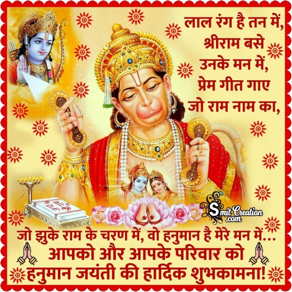 Hanuman Jayanti Hindi Wish Image
