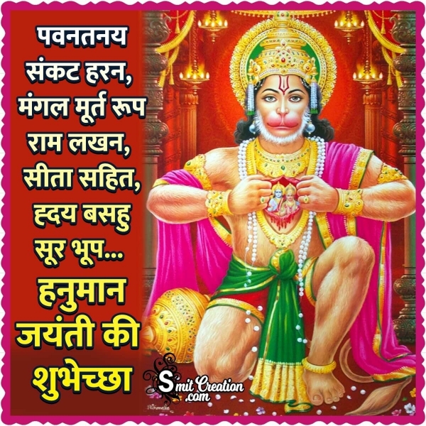 Hanuman Jayanti Hindi Quote Image