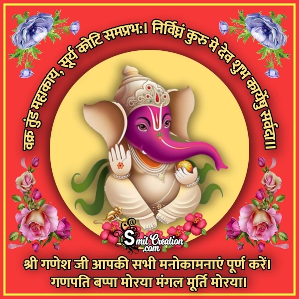 Shri Ganesha Blessing In Hindi