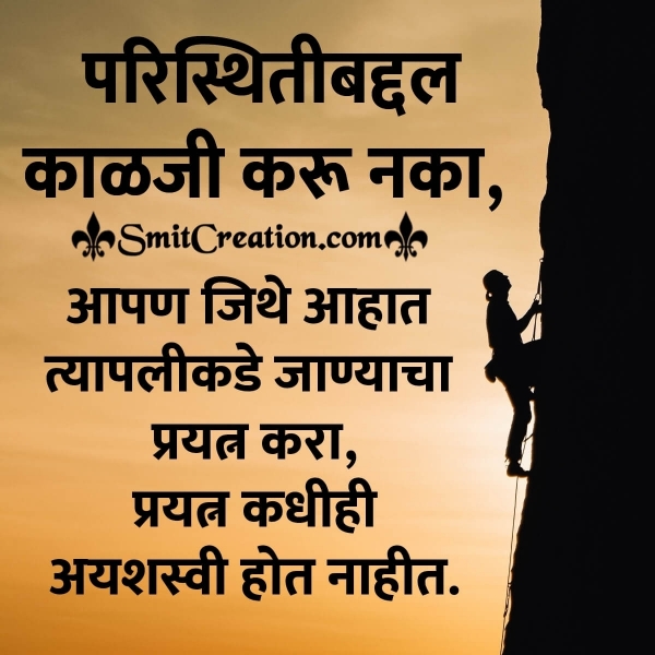 Marathi Motivational Quote For Success