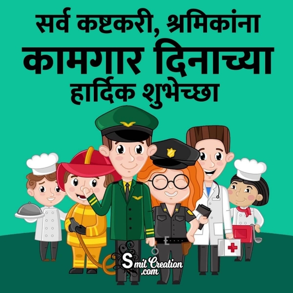 Happy Labour Day Marathi Wish Image