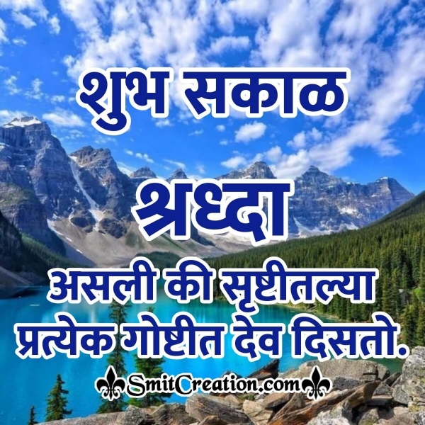 Shubh Sakal Shraddha Marathi Quote