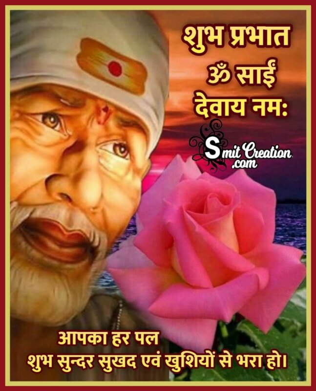 Shubh Prabhat Saibaba Hindi Wish - SmitCreation.com