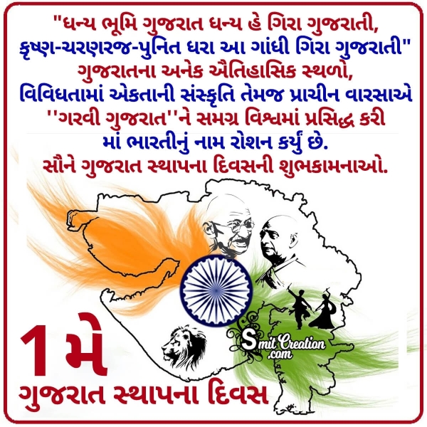 1 May Gujarat Foundation Day Quote Image