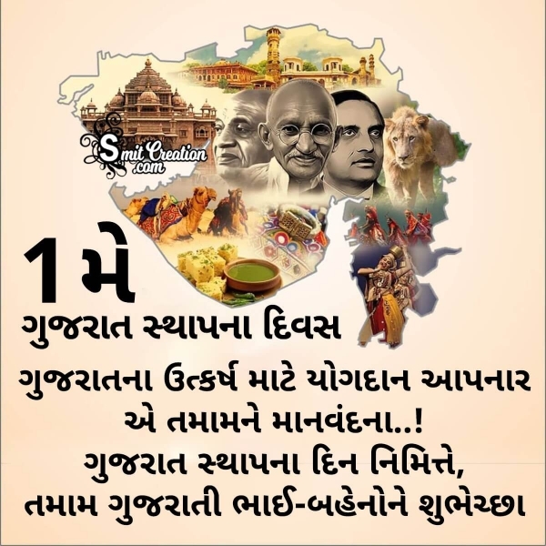 1 May Gujarat Sthapana Diwas Wish Image