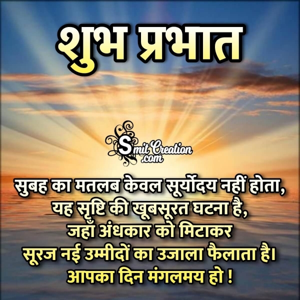 Subah Prabhat- Srushti ki ek khubsurat ghatna