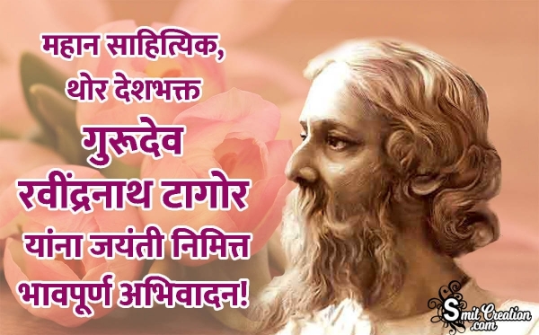 Rabindranath Tagore Jayanti Marathi Image