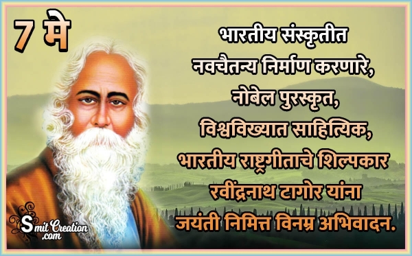 7 May Rabindranath Tagore Jayanti Image In Marathi