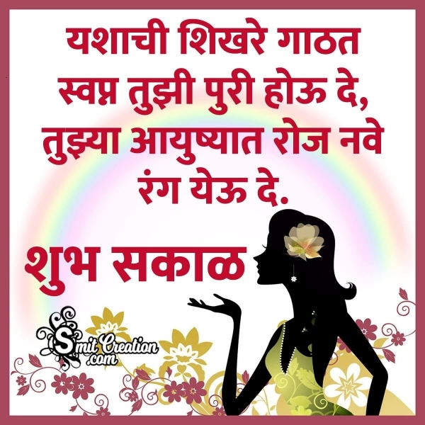 Shubh Sakal Marathi Wish For Woman